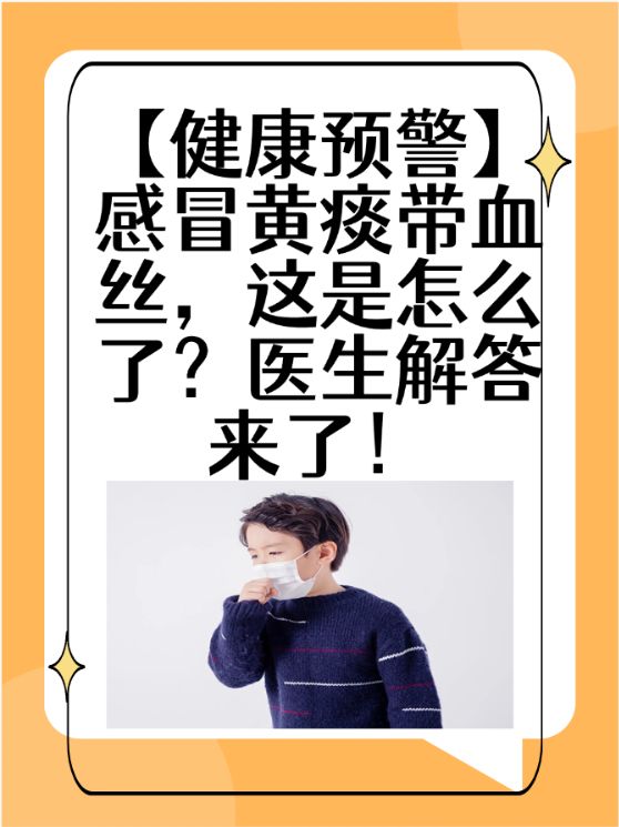咳痰带血,怎么回事啊?
