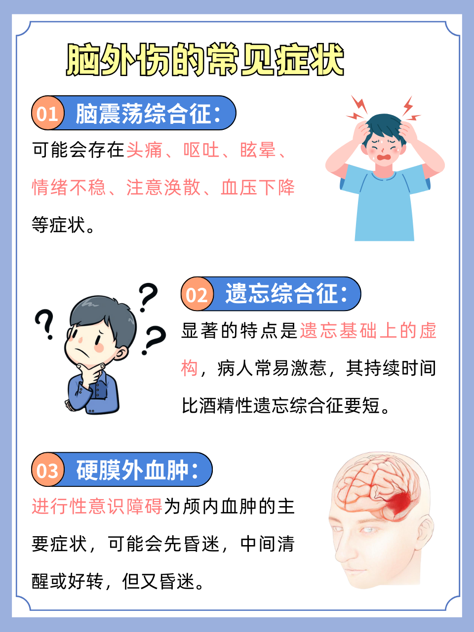 颅脑损伤后遗症有哪些