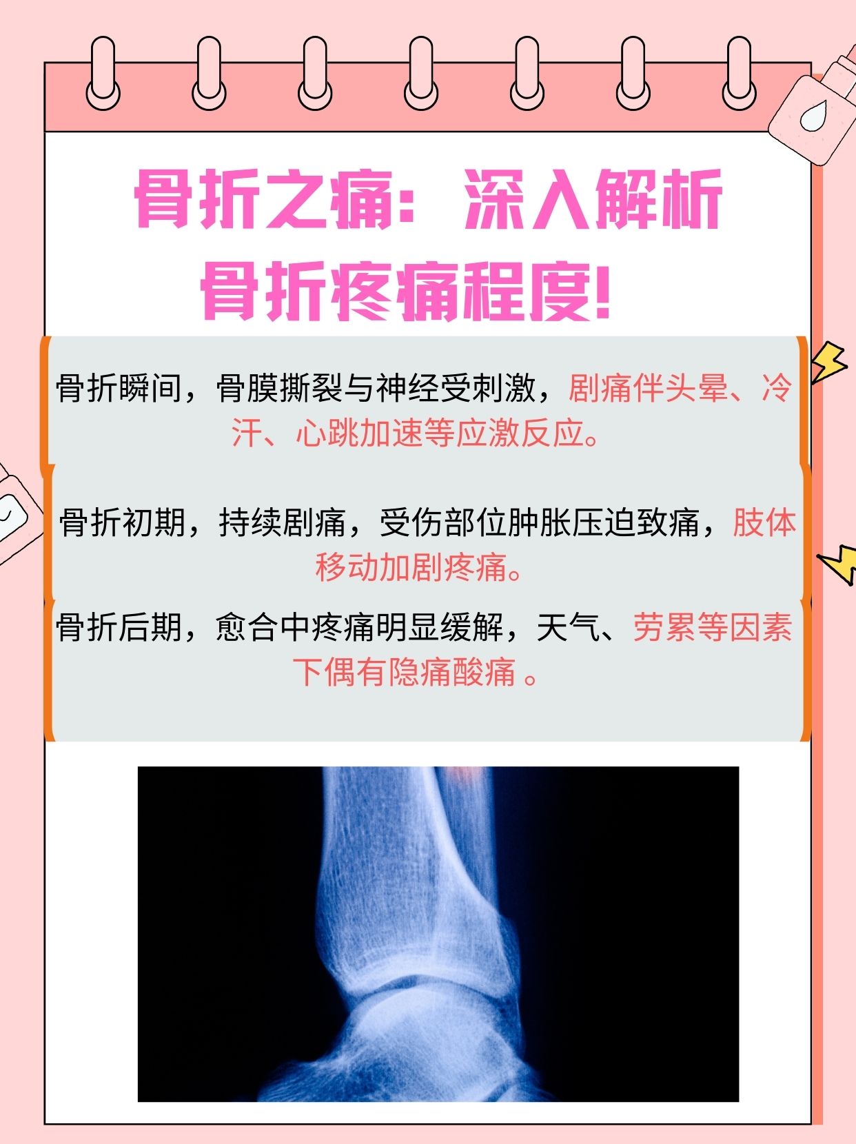 骨折早期的并发症