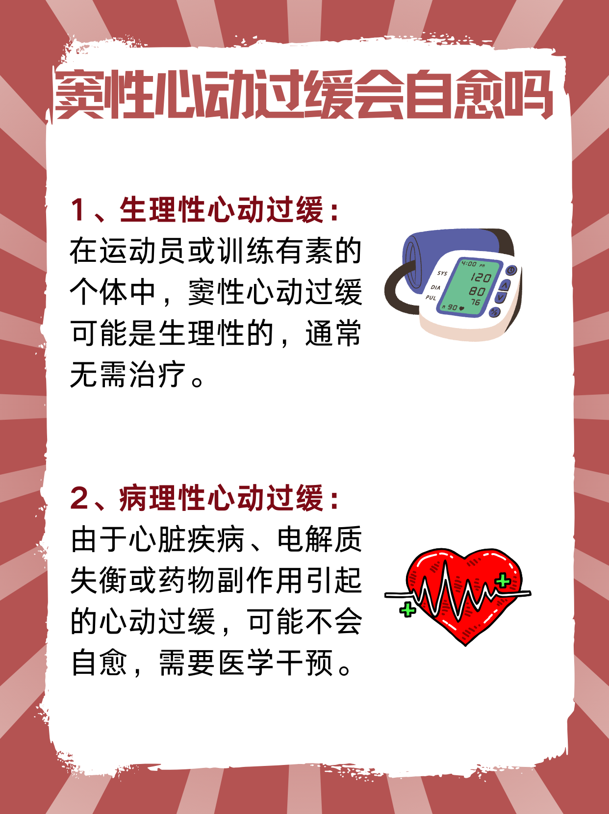 心率过缓怎么治疗