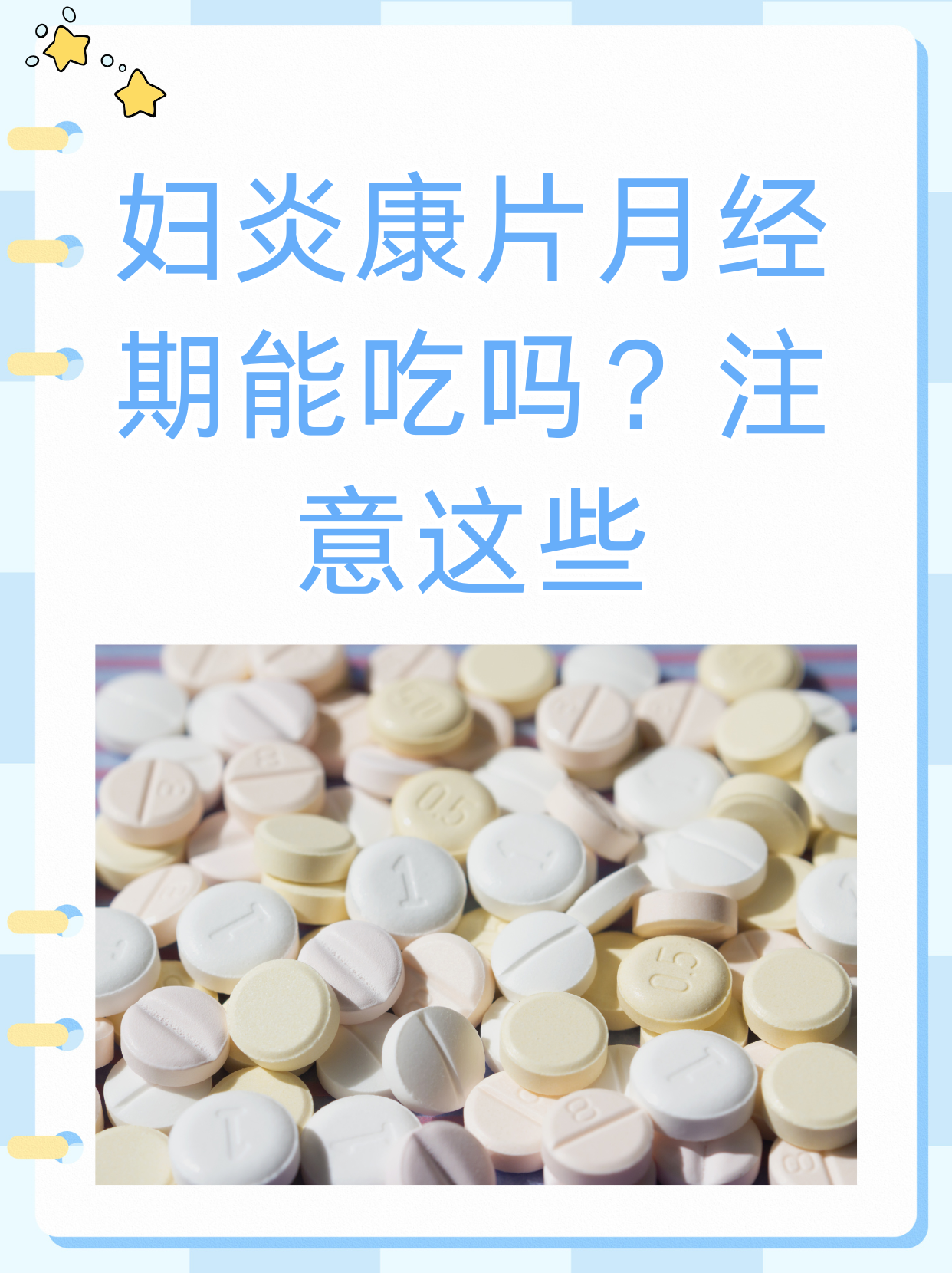 妇科病吃什么消炎药