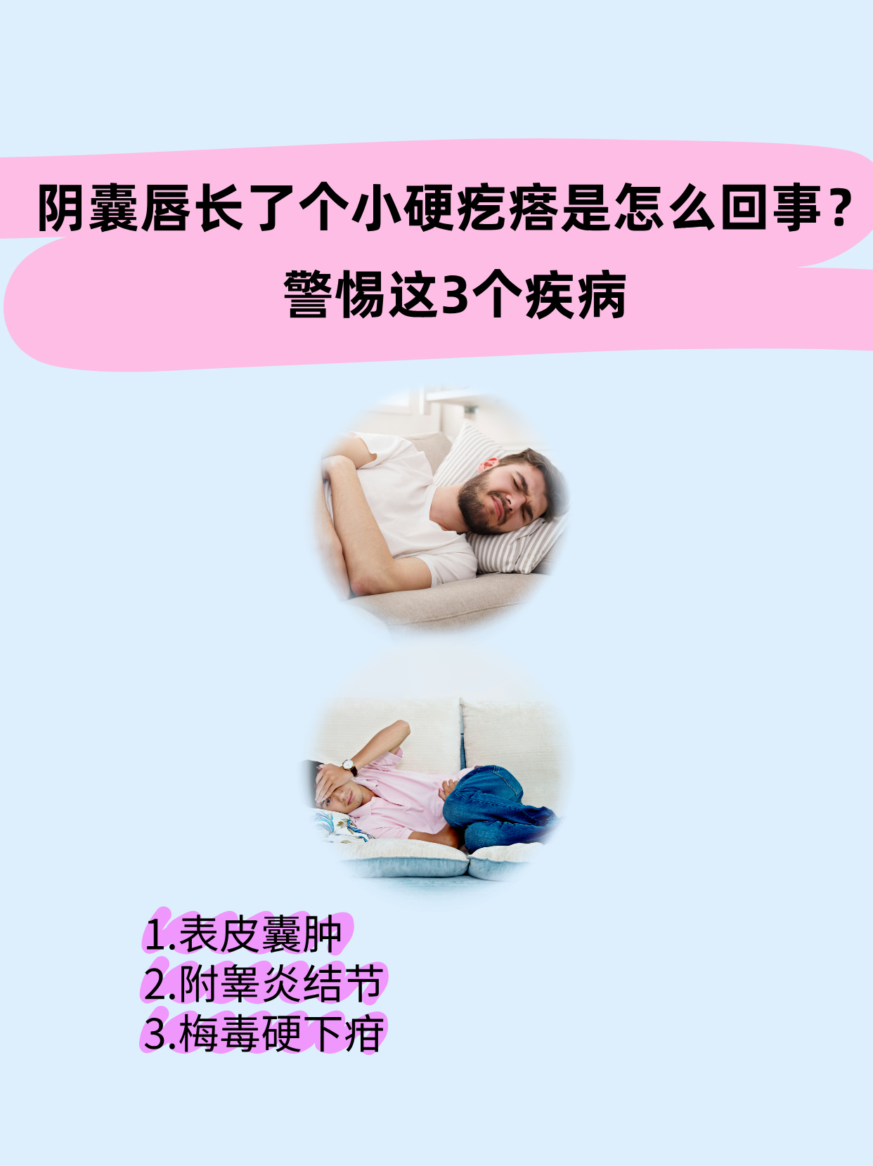 睾丸上长小疙瘩会有事吗?