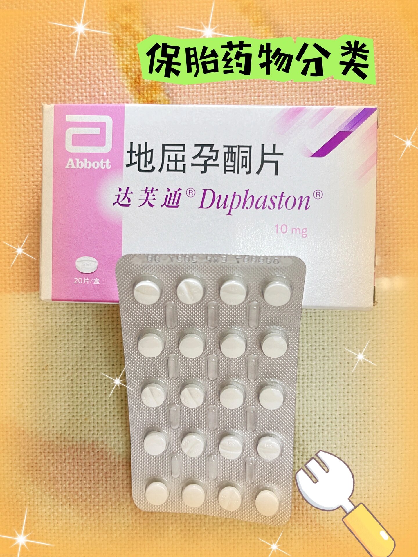中药安胎药有哪些