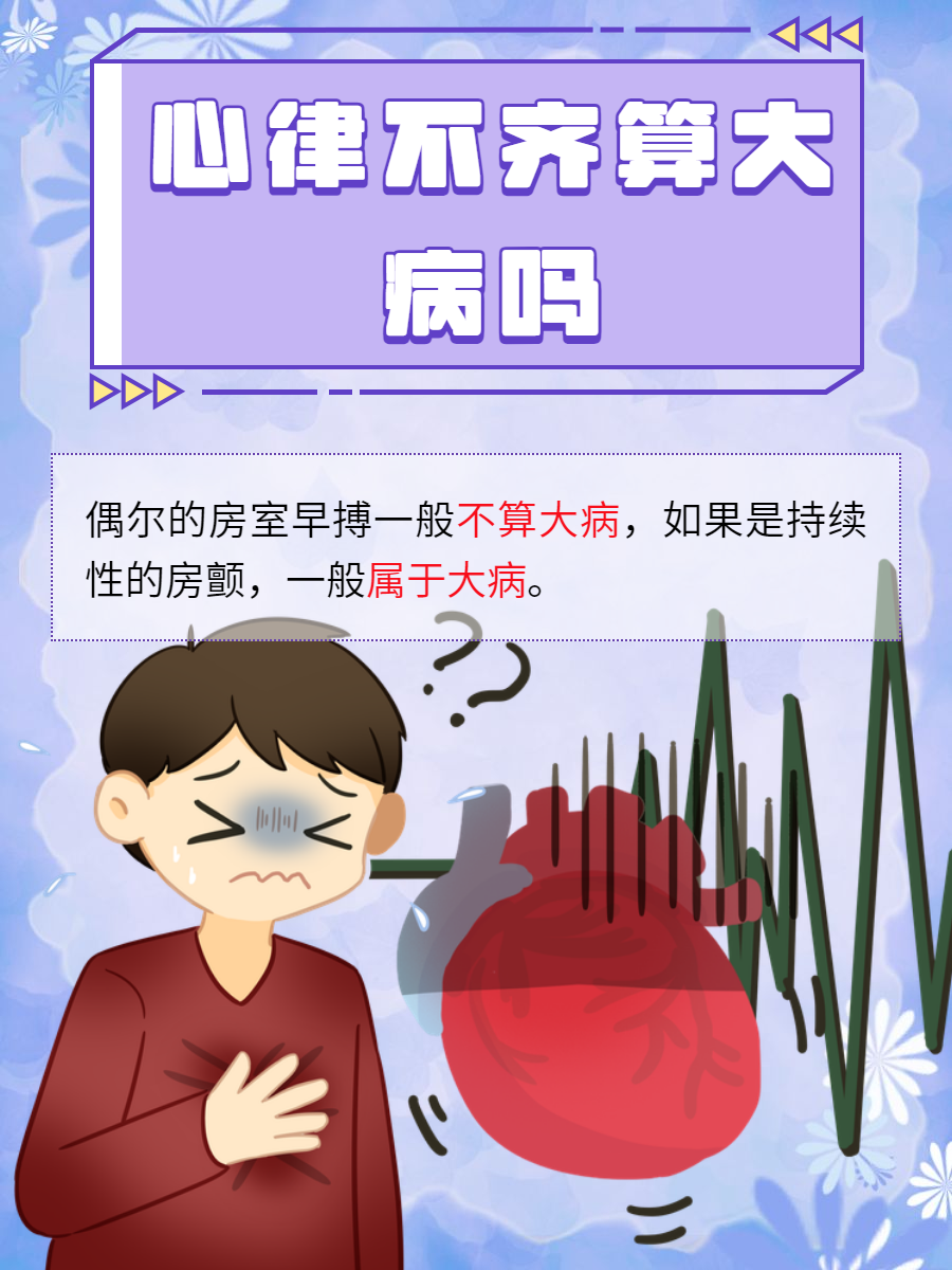 什么是心律失常