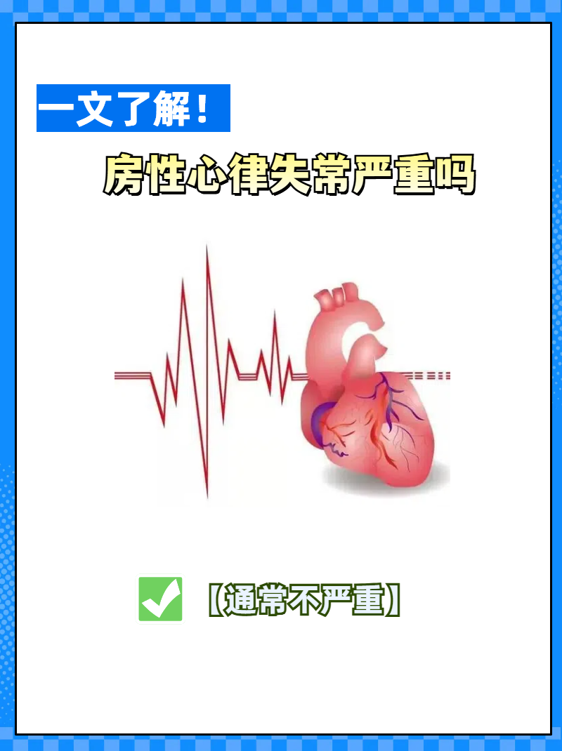 什么是心律失常