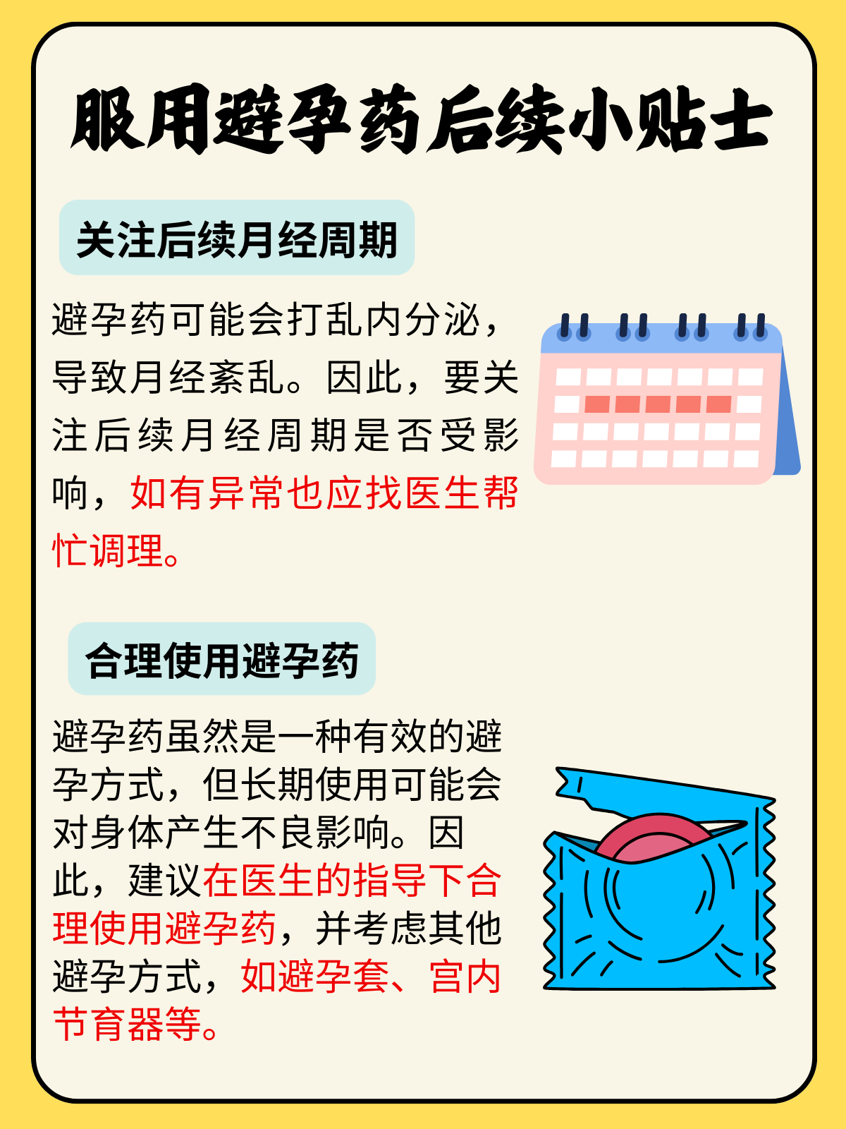 吃避孕药后出血是避孕成功吗