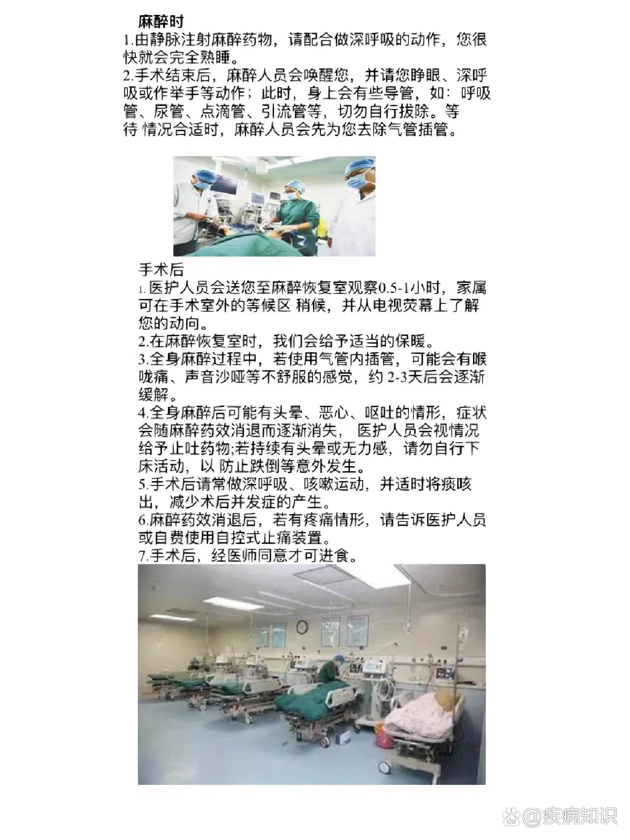 静脉麻醉和全身麻醉的区别