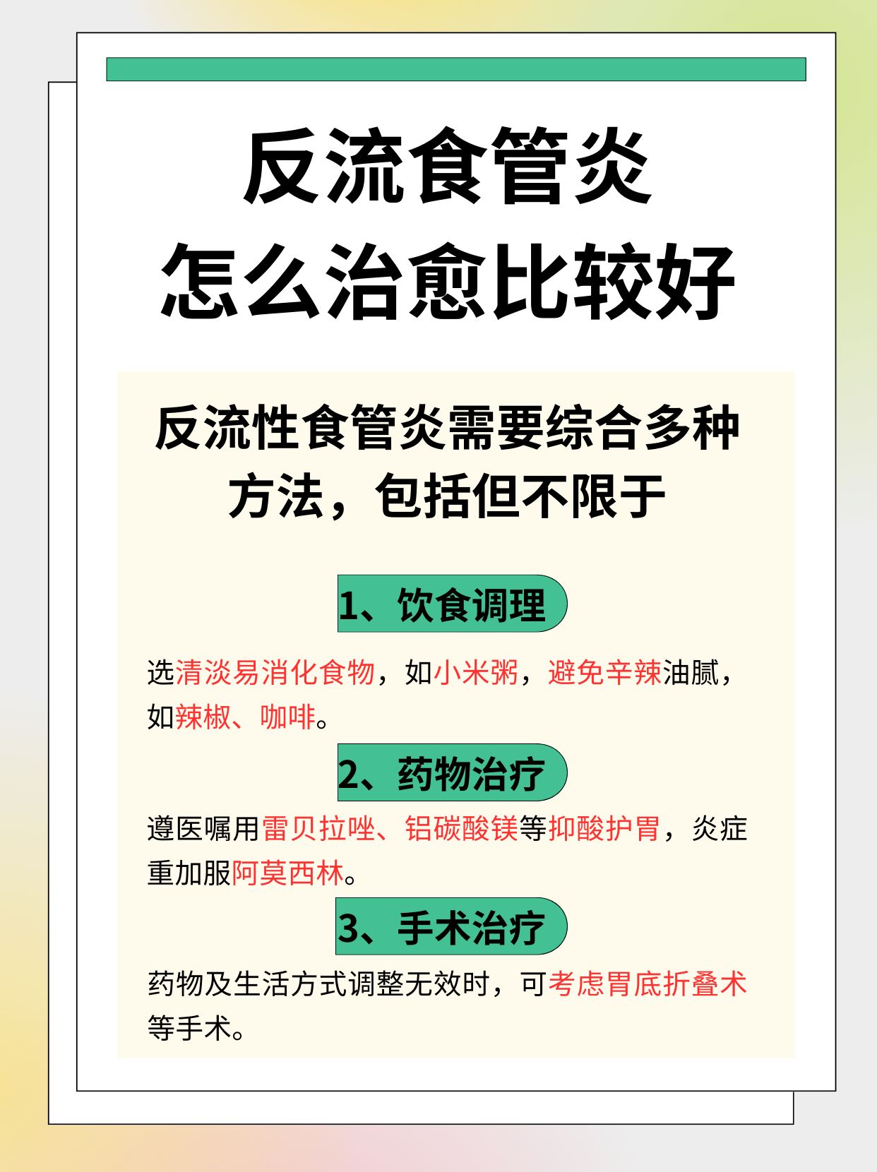 反流性食管炎b级严重吗