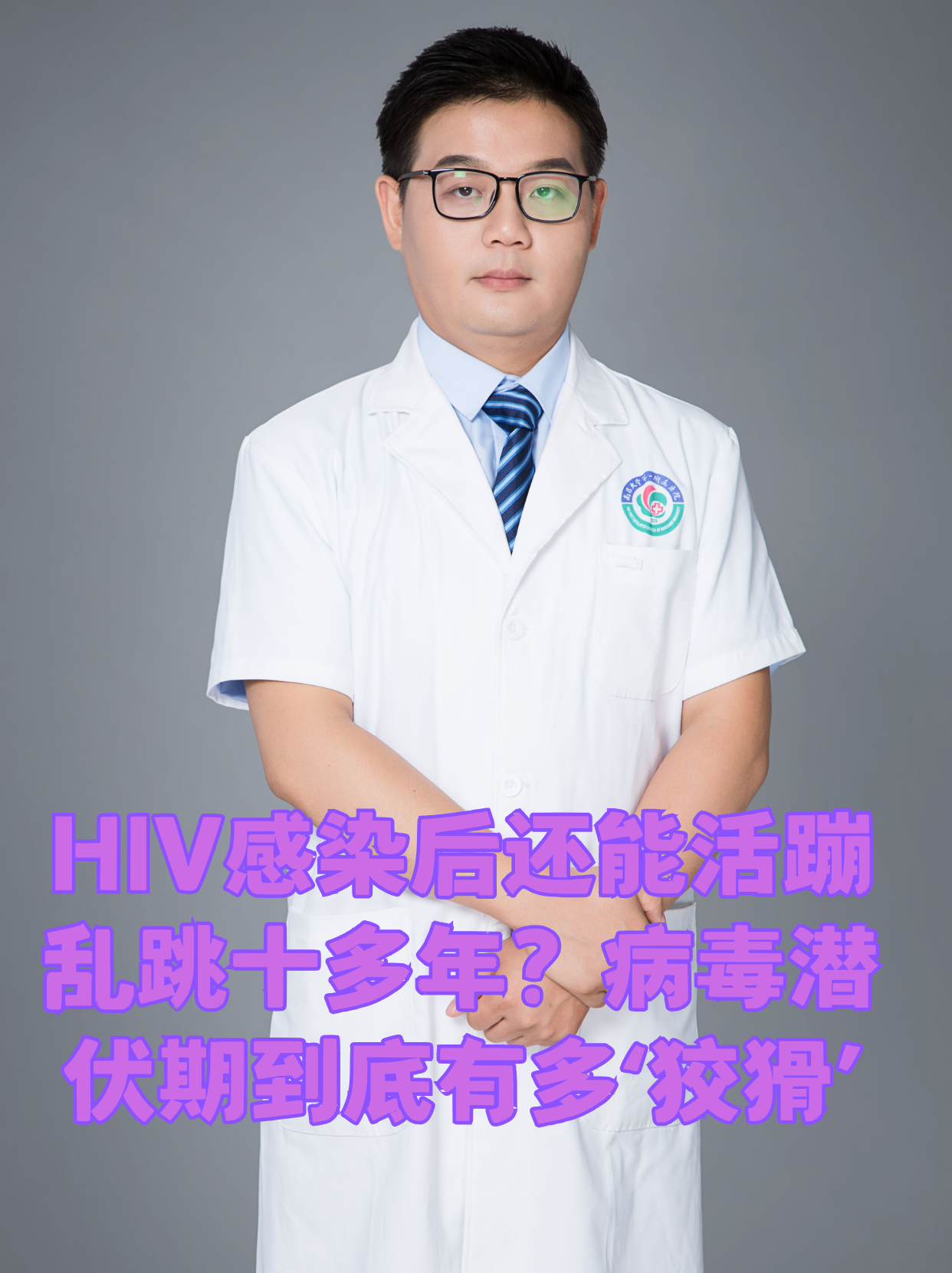 艾滋病的潜伏期是多长