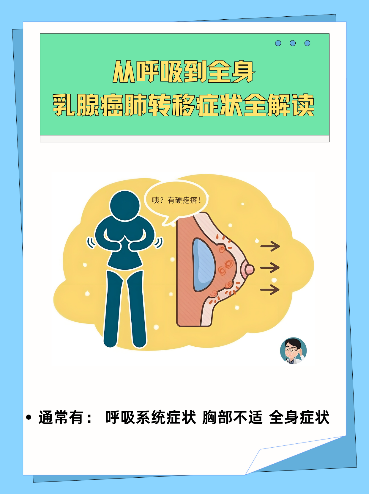 乳腺癌骨转移的症状有哪些?