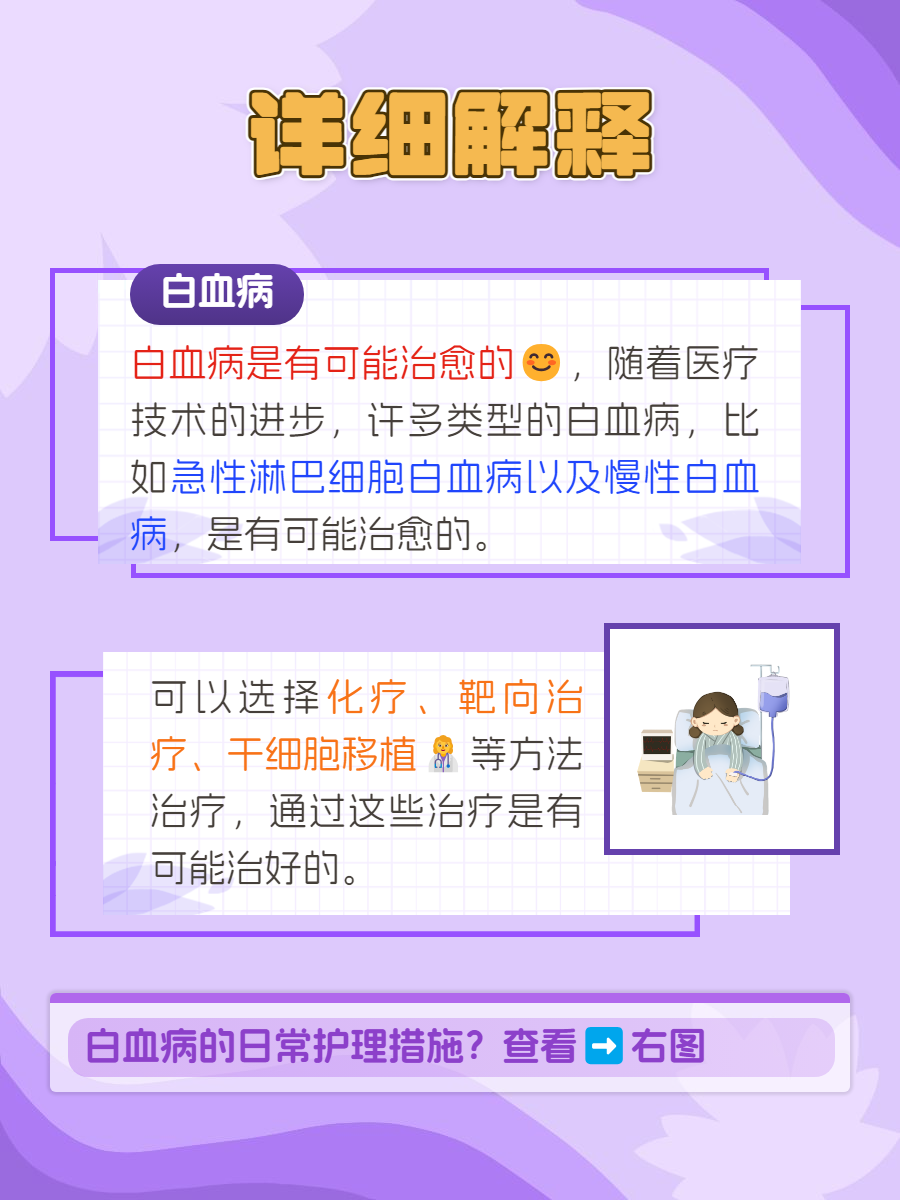 白血病是可以治愈的吗