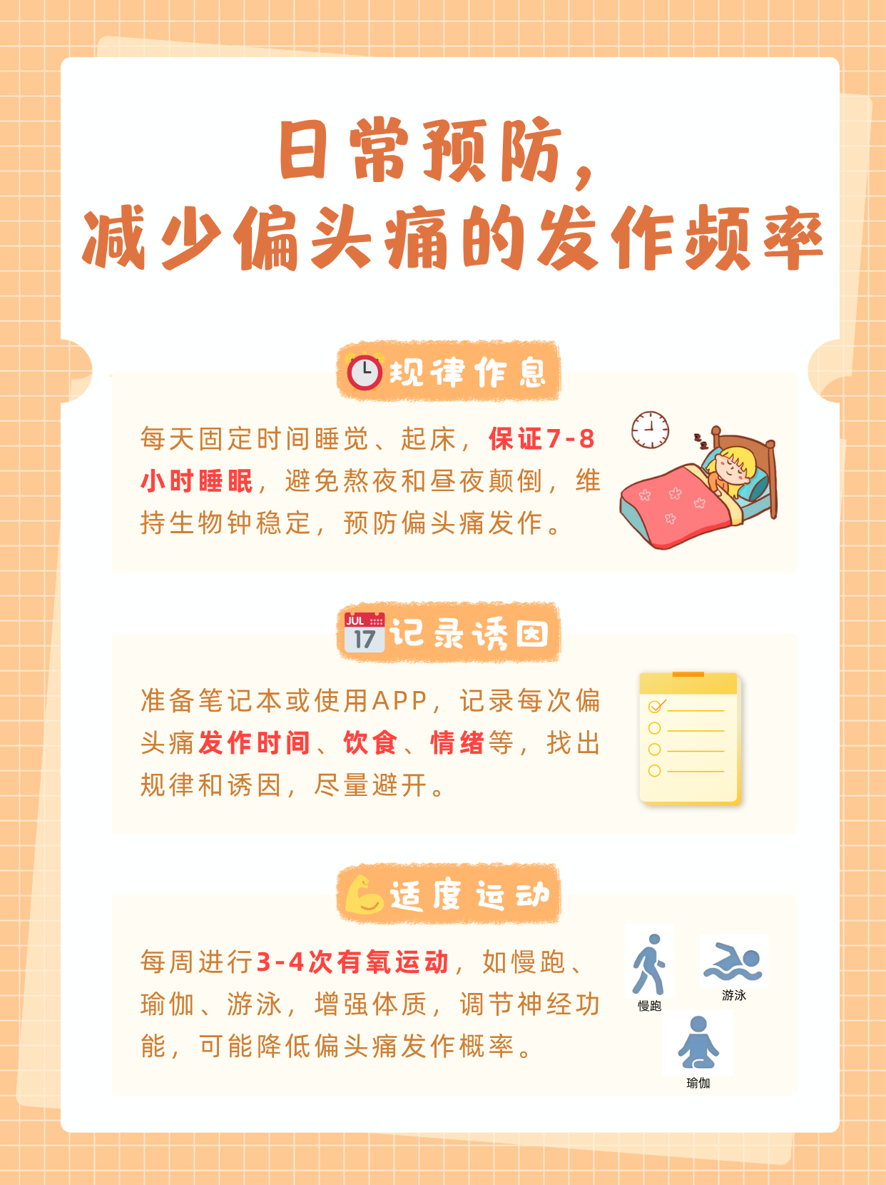 经期头痛如何缓解?