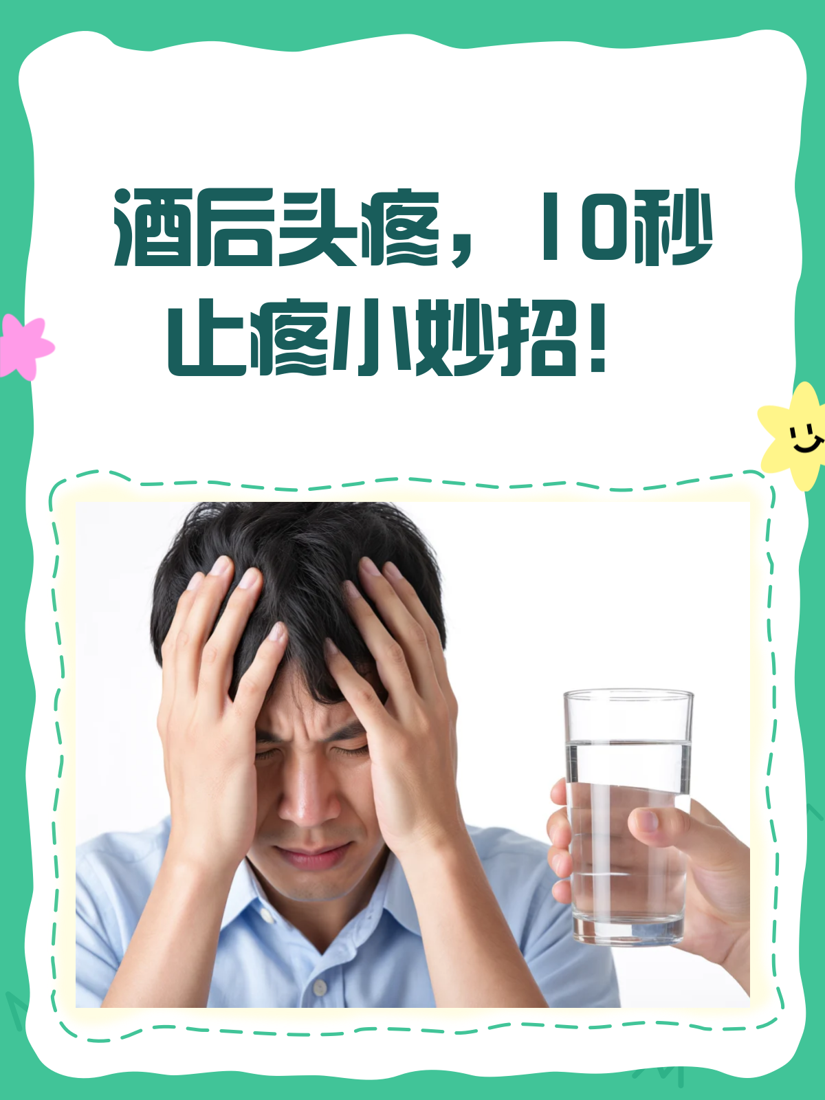 酒后头晕怎么办?