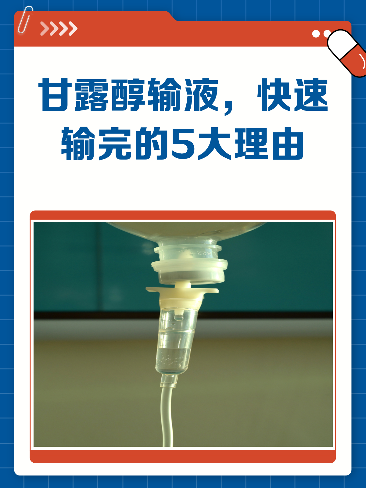 输液甘露醇的作用与功效