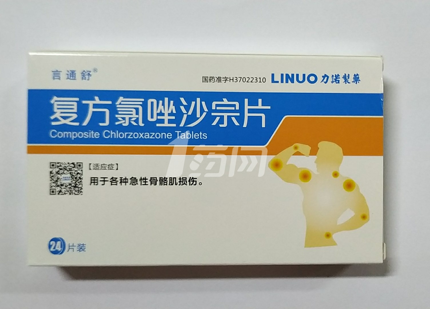 氯唑沙宗片
