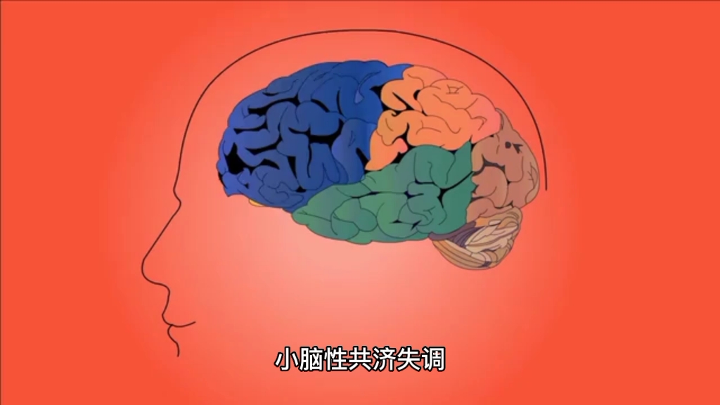 小脑性共济失调是什么意思