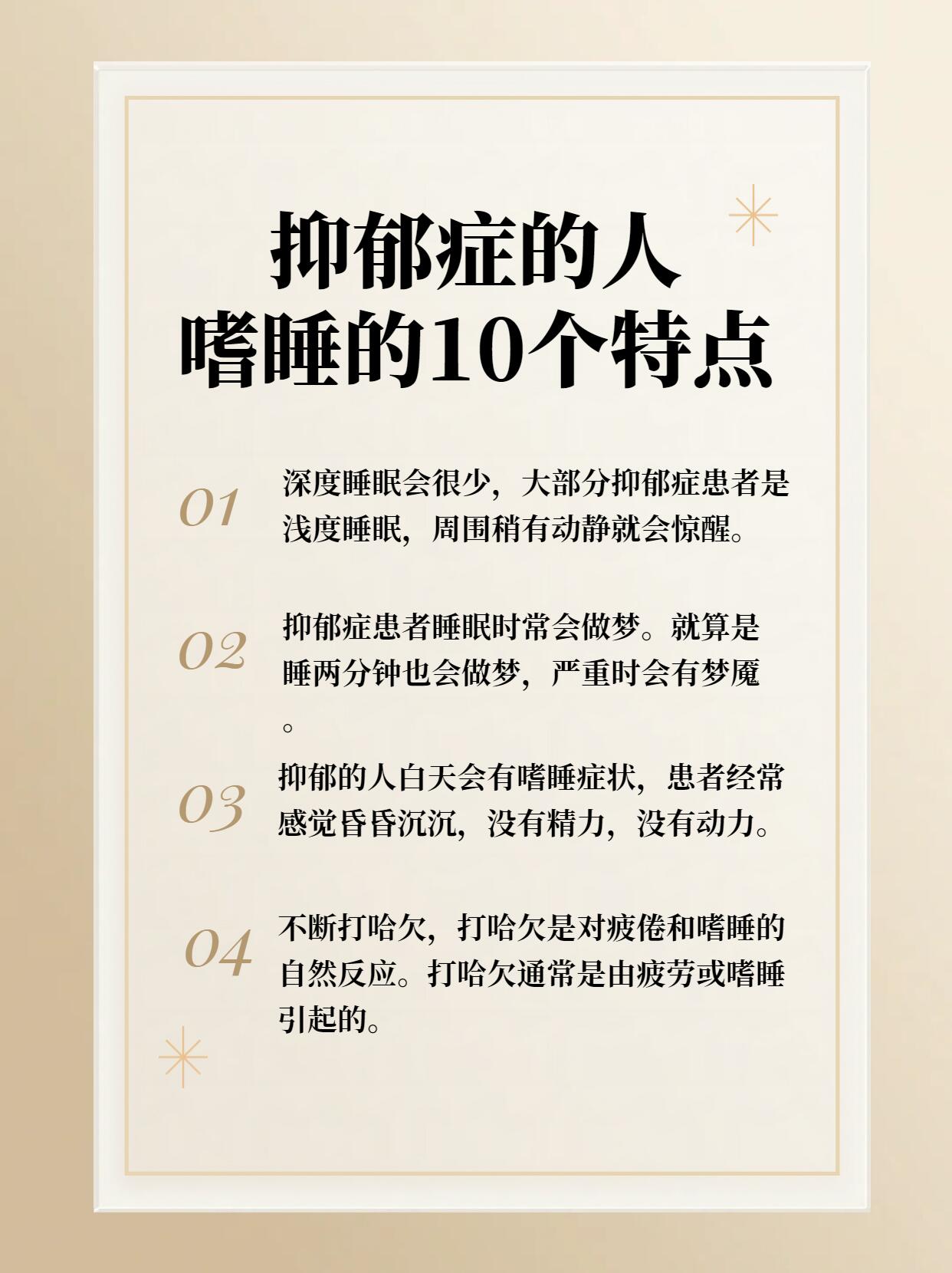 多梦,嗜睡是怎么回事
