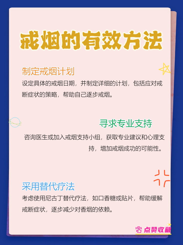怎样才能快速戒烟