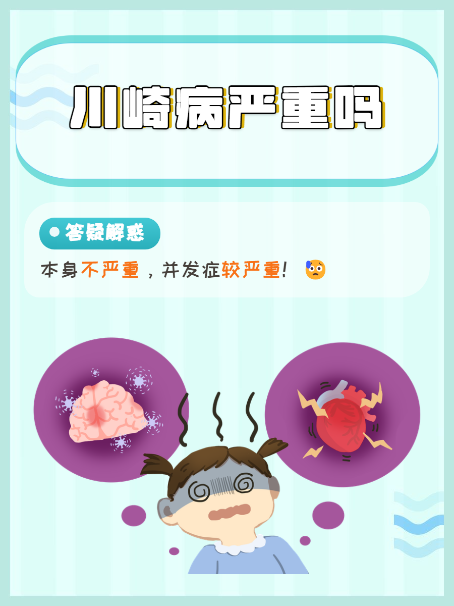 川崎症是什么病