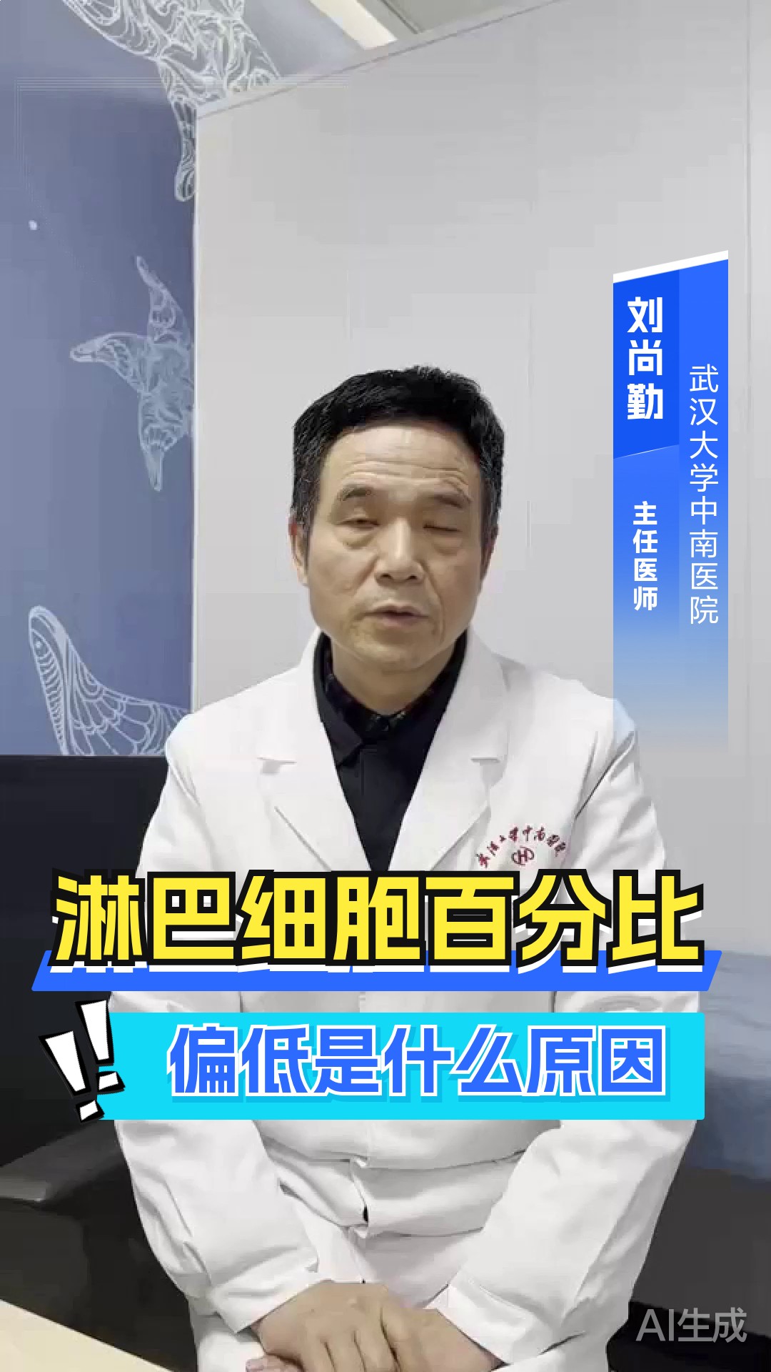 淋巴细胞比率偏低怎么办