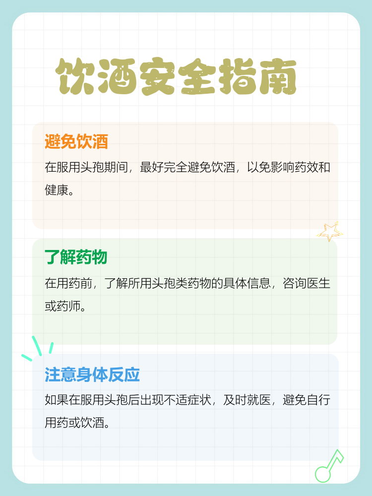 喝头孢药过多长时间能喝酒