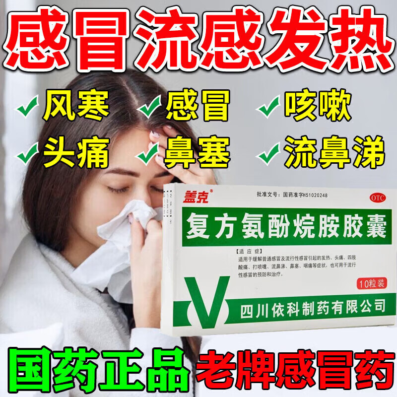 复方氨酚烷胺胶囊是什么药