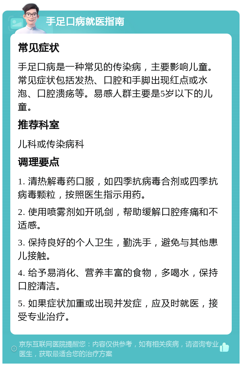 手足口病的注意事项