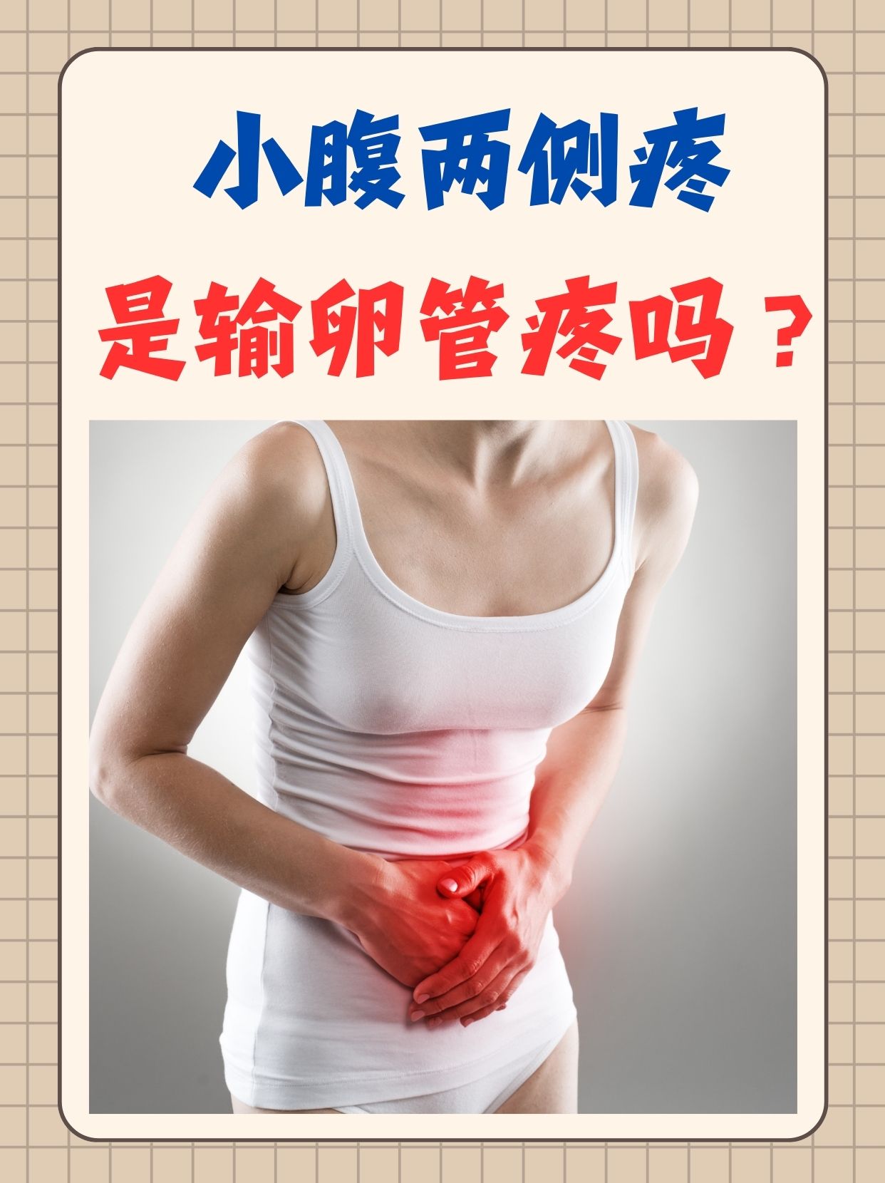 输卵管炎症有什么症状