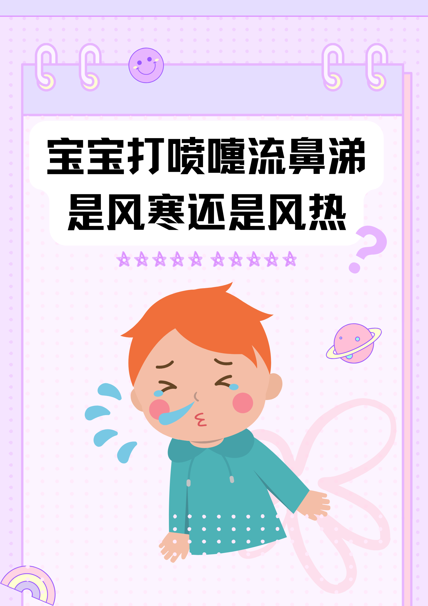 风寒感冒流鼻涕小妙招