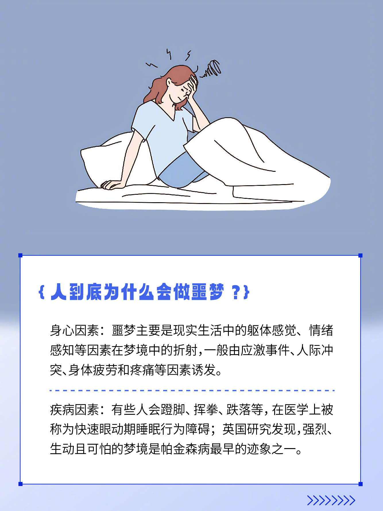 为什么总是做恶梦