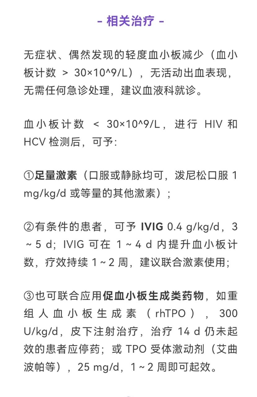 血小板减少是什么情况