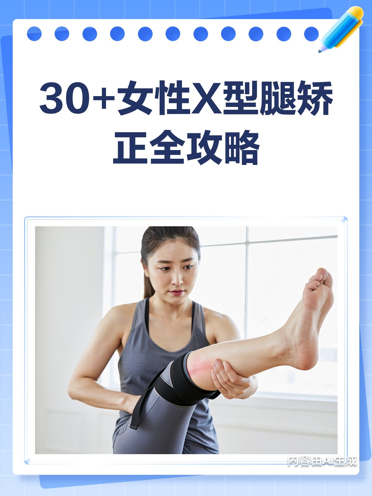 怎么矫正X型腿
