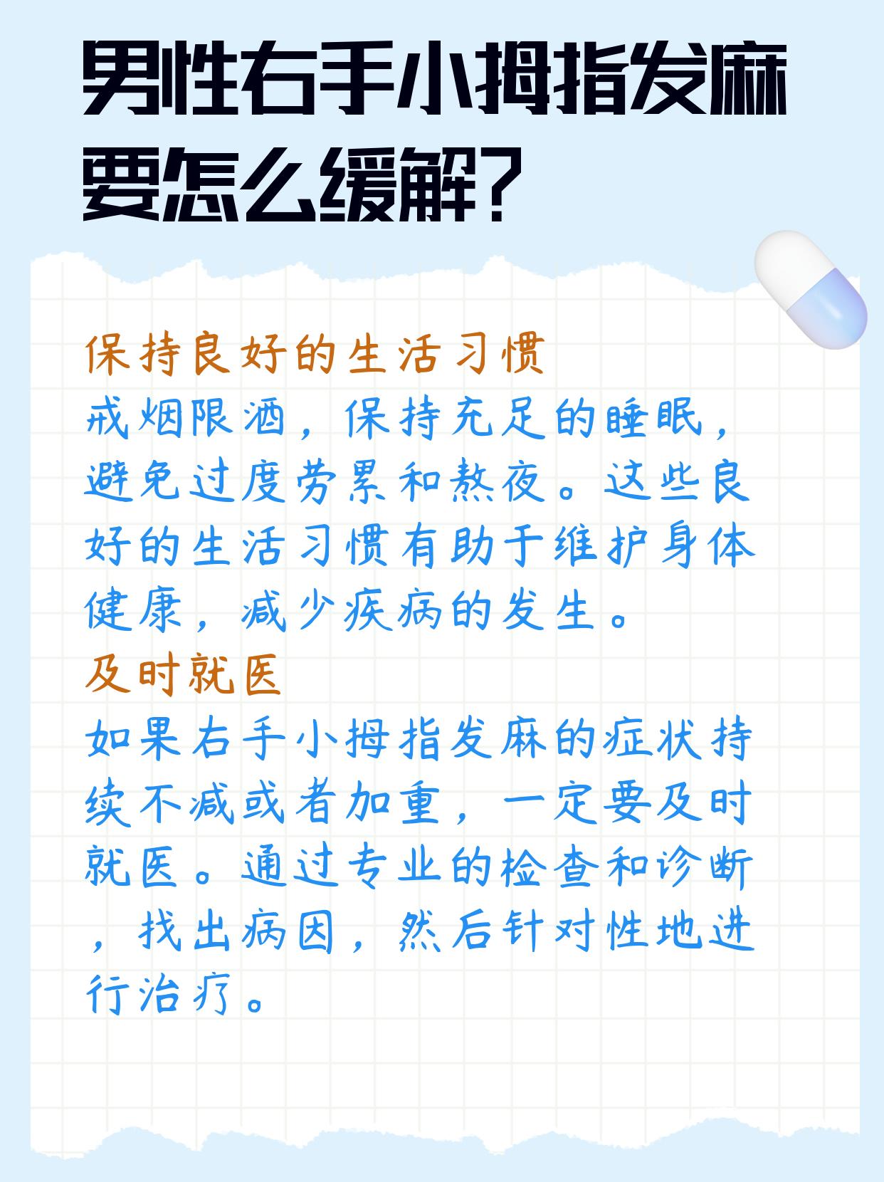 手指麻木怎么治疗