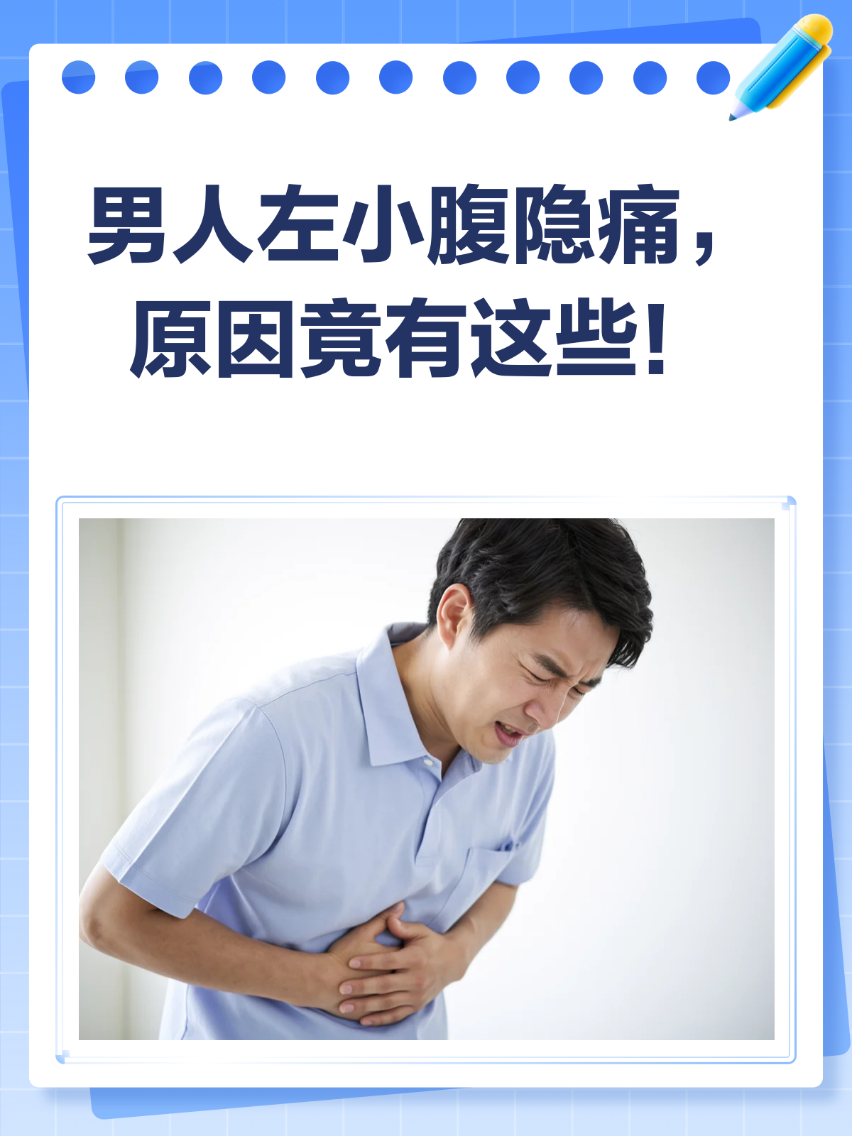 男的小腹痛是怎么回事