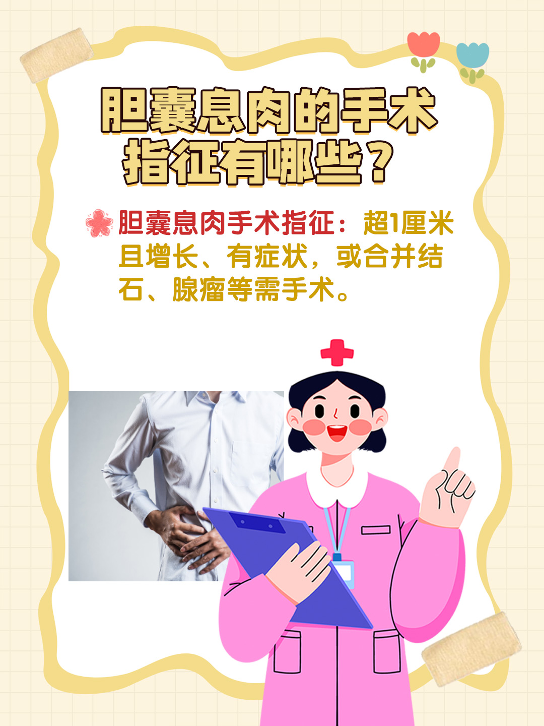胆囊息肉能自行消失吗?