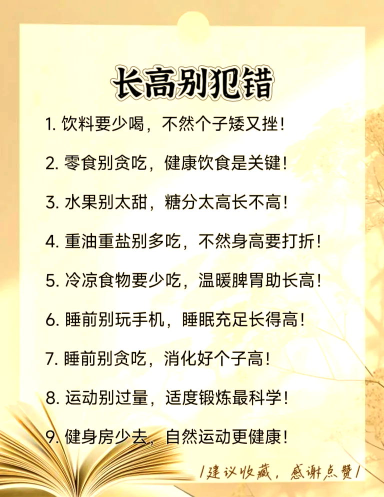 怎么才能长高!!!!!