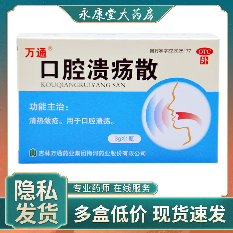 上火口腔溃疡吃什么药?