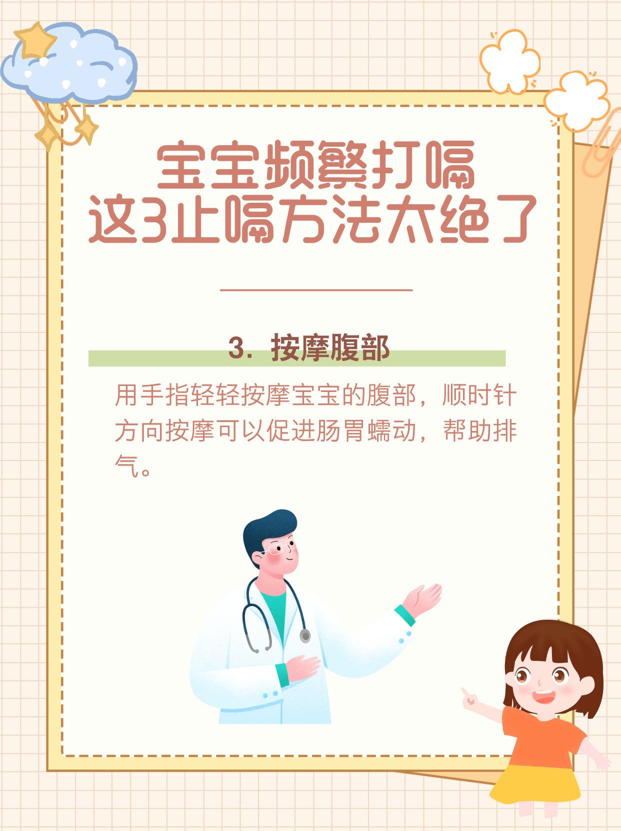怎样治疗打嗝最有效