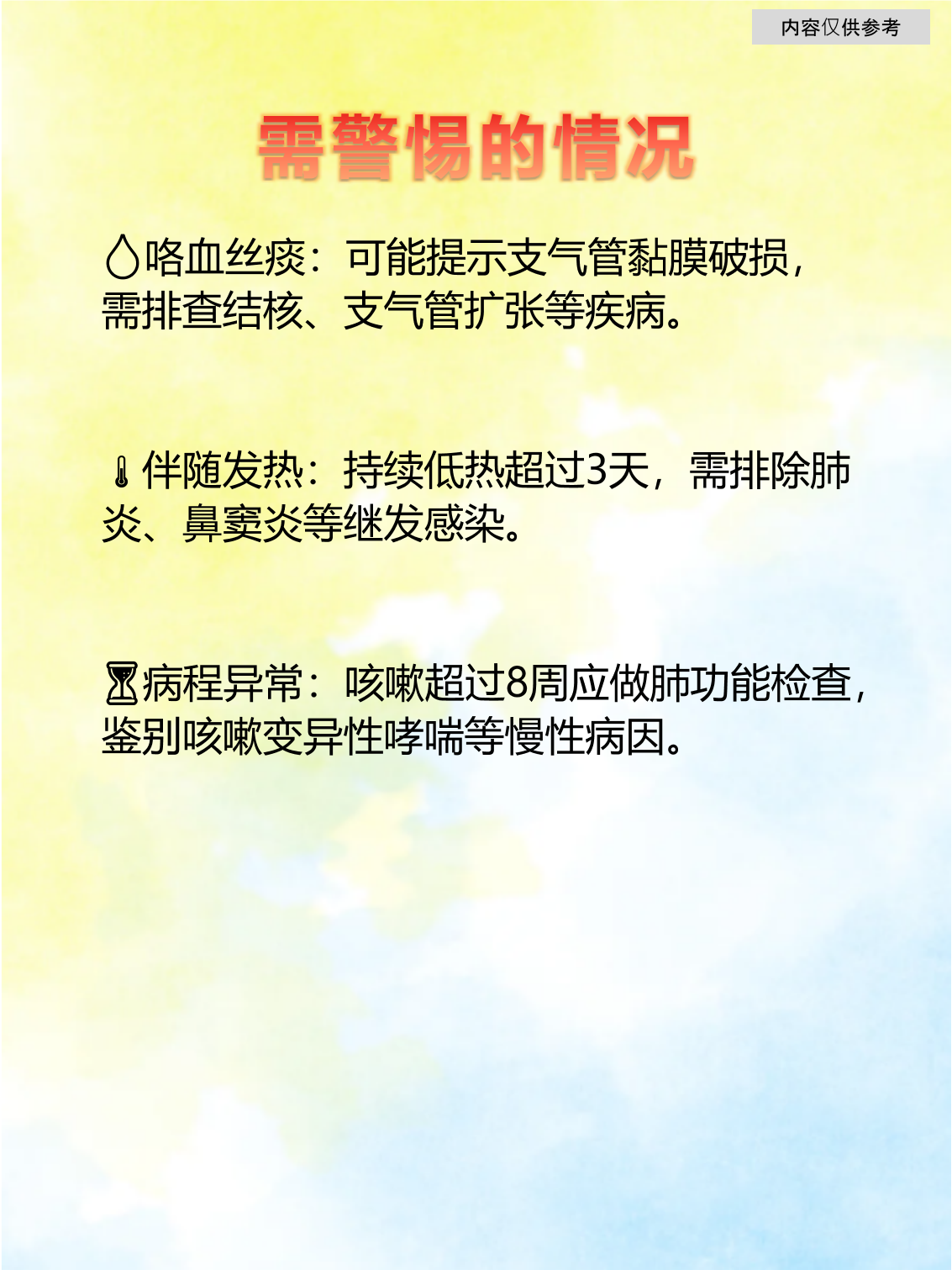 感冒后咳嗽一直不好怎么回事