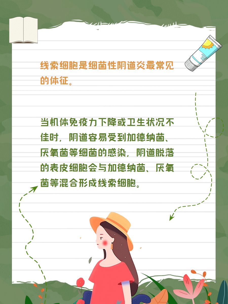 线索细胞传染吗