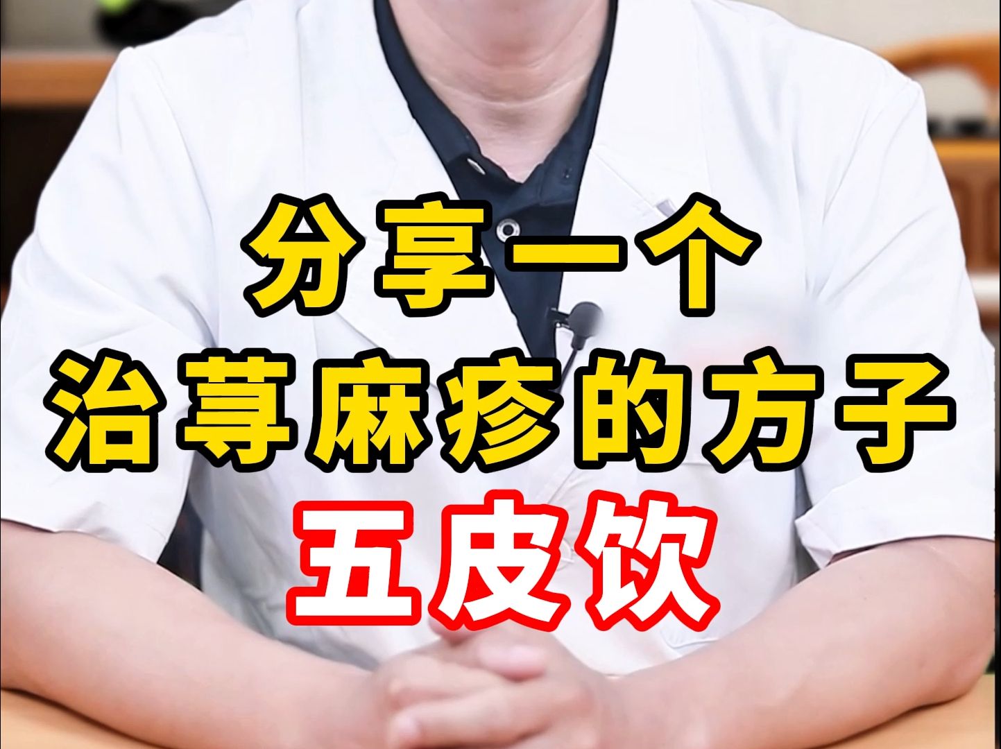 治疗荨麻疹有什么偏方?