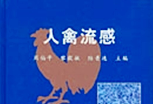 禽流感会轻易传染给人吗?