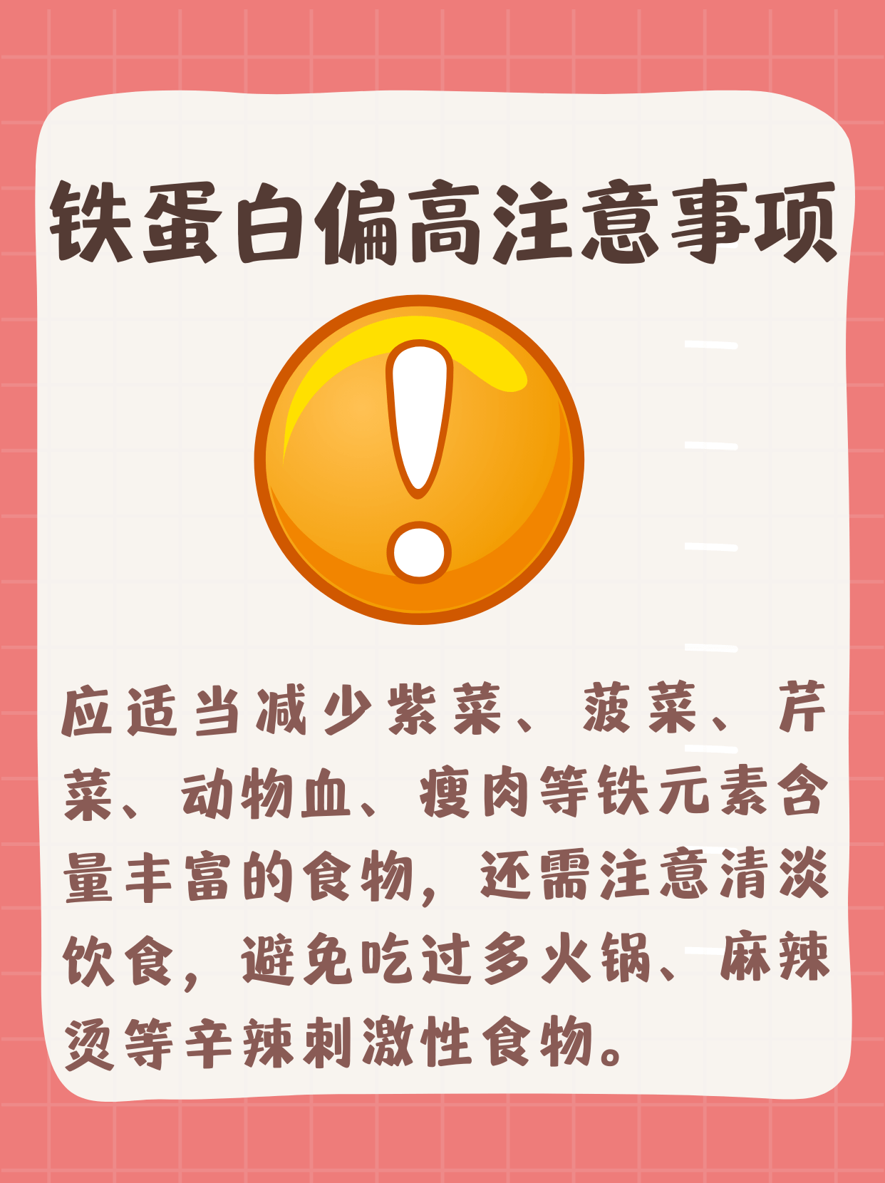 铁蛋白高是怎么回事