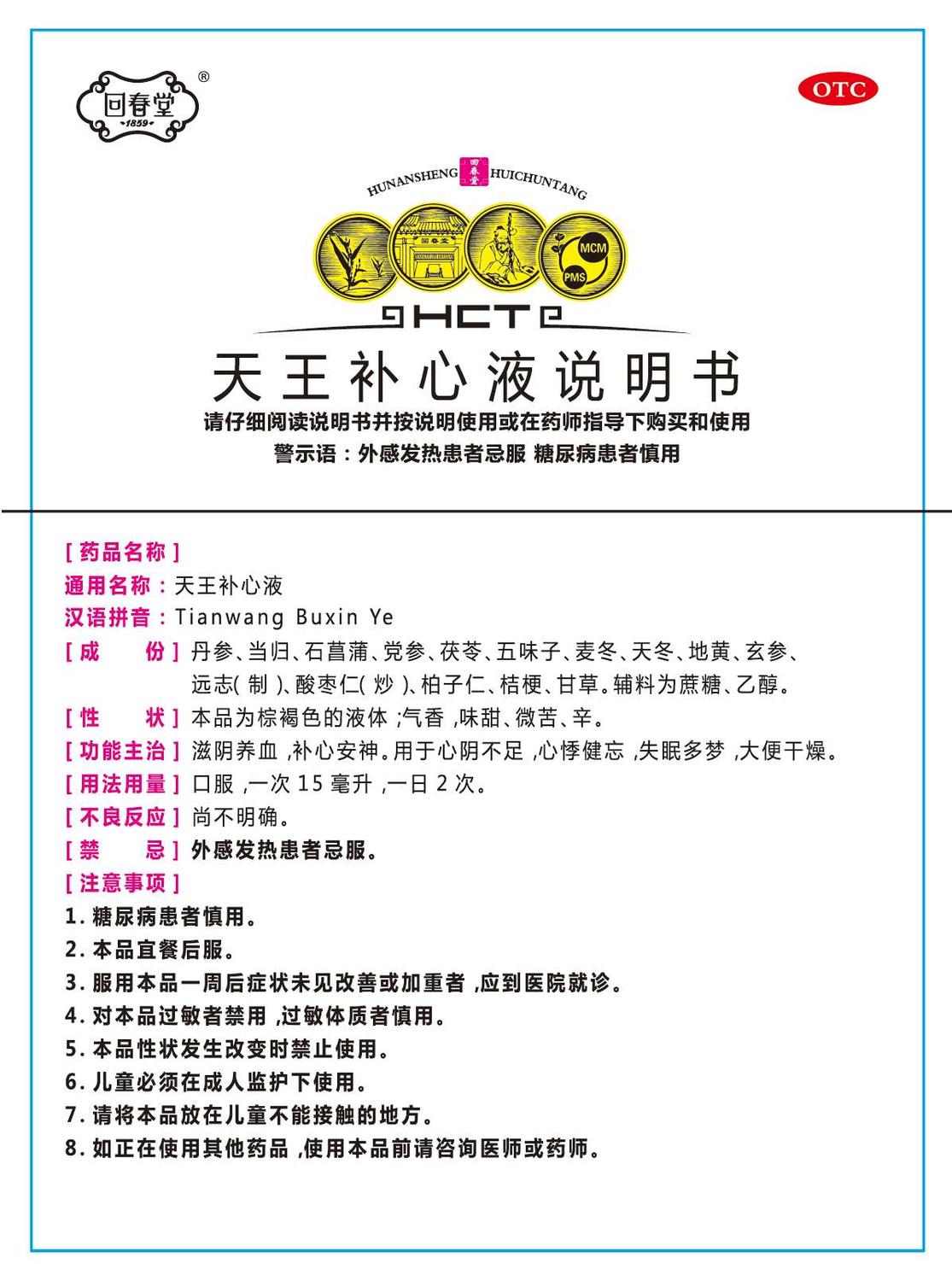 天王补心丸的副作用有哪些