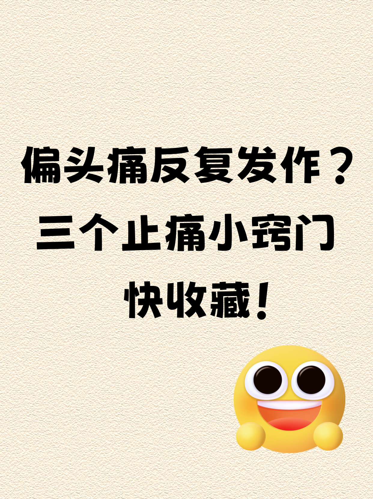 偏头痛怎样缓解