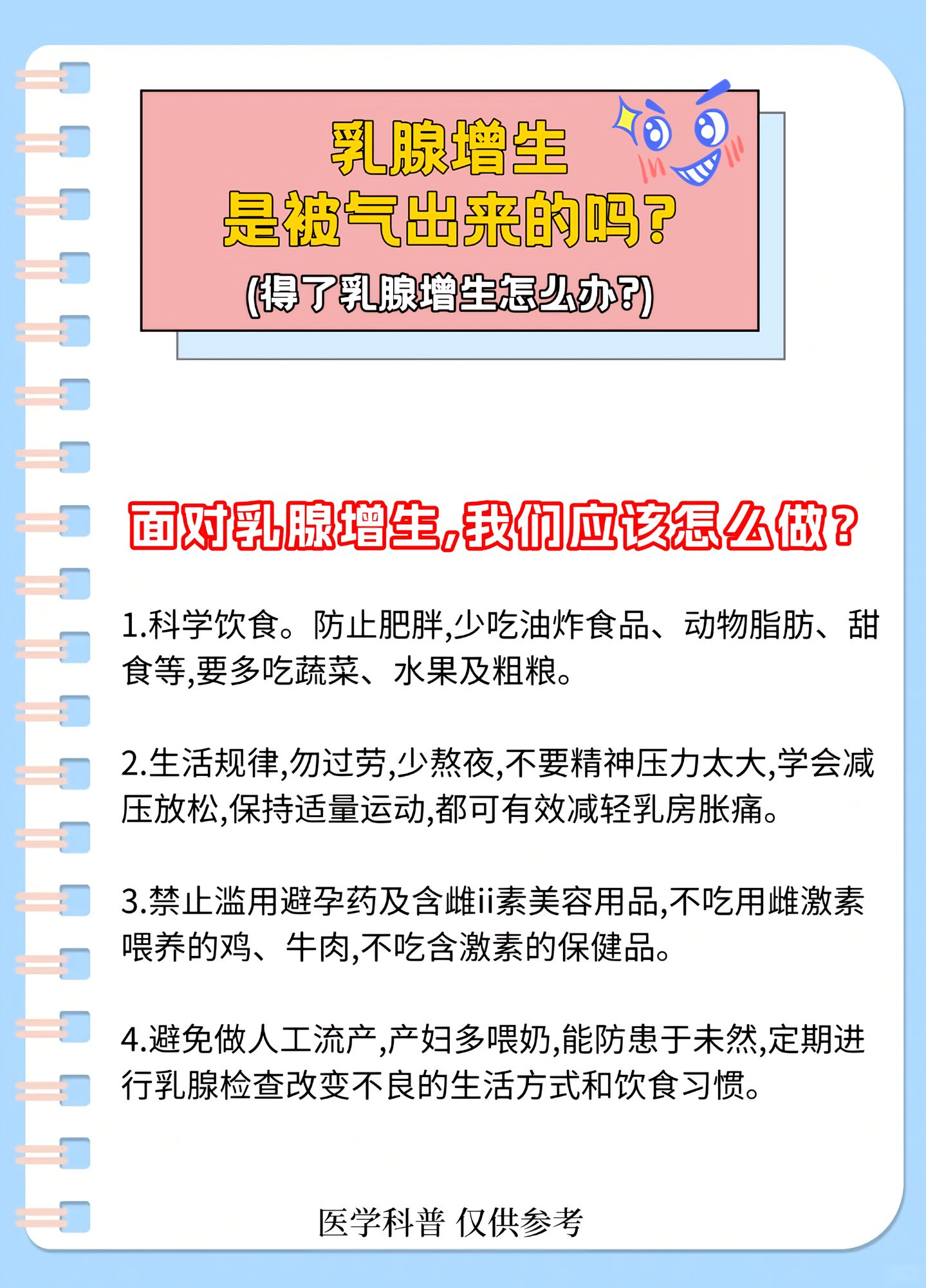 治疗乳腺增生的方法有哪些?