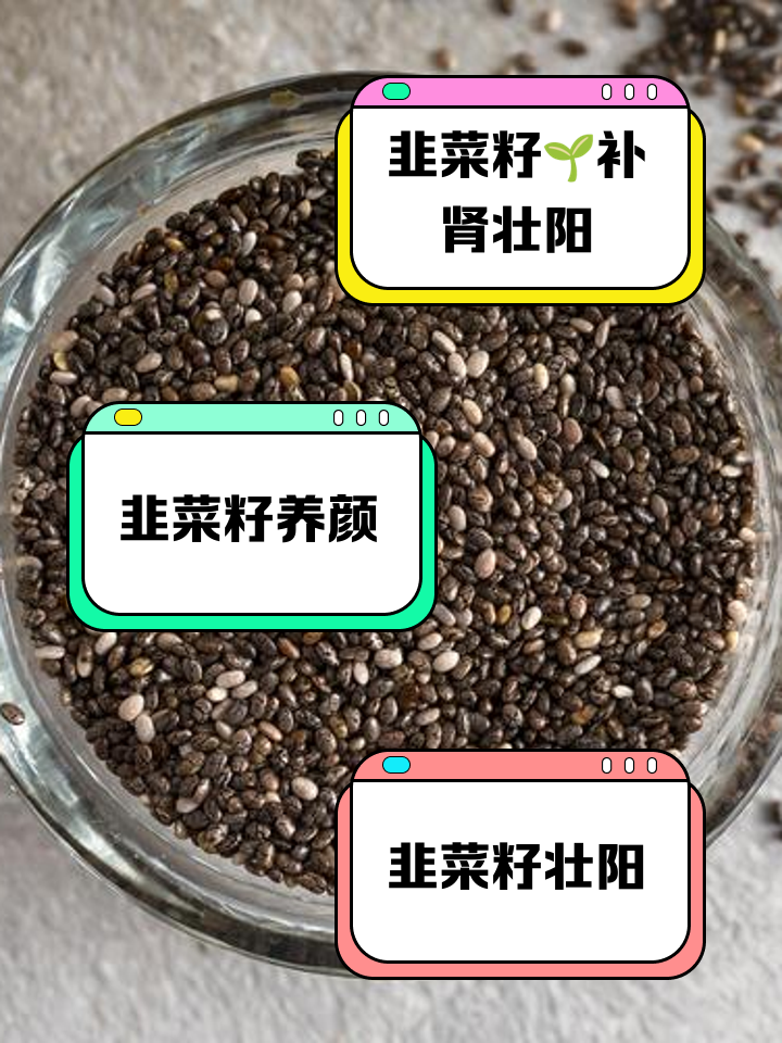 韭菜籽的功效与作用