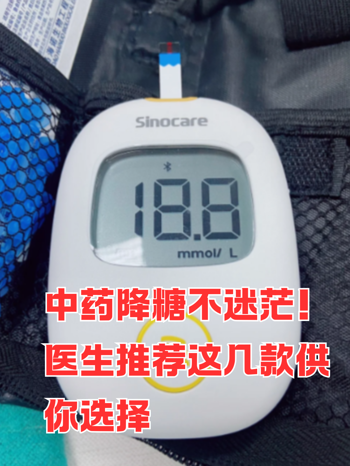 消渴丸的副作用