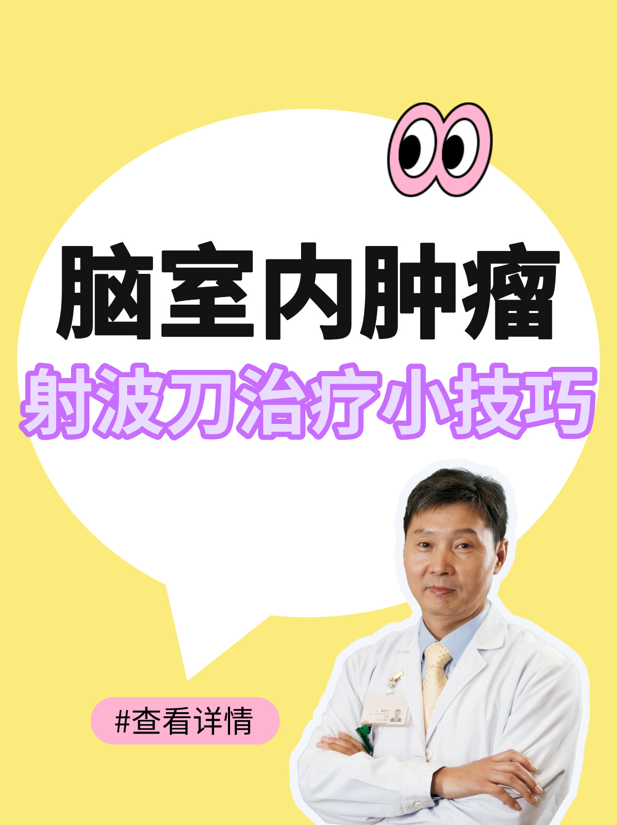 脑肿瘤能治愈吗?