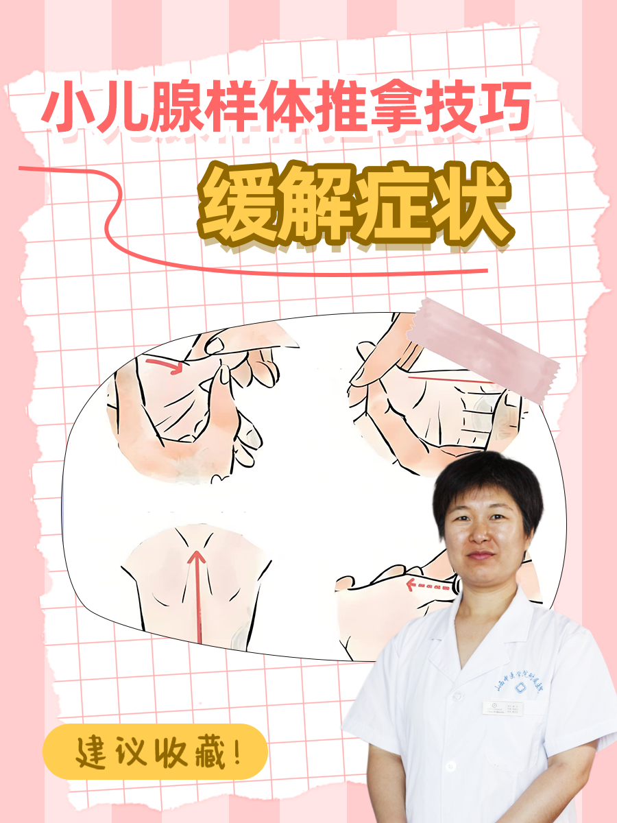 腺样体肥大如何推拿?